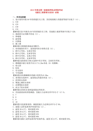 一建建筑歷年真題及答案解析,一級(jí)建造師建筑歷年真題  第1張