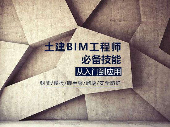 通遼bim工程師報名,bim工程師證書在哪里報名  第1張