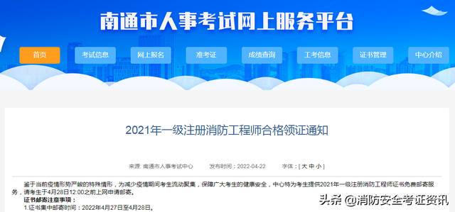 一級消防工程師證書沒有消防工程師騙局 第1張 一級消防工程師證書沒有消防工程師騙局 第1張
