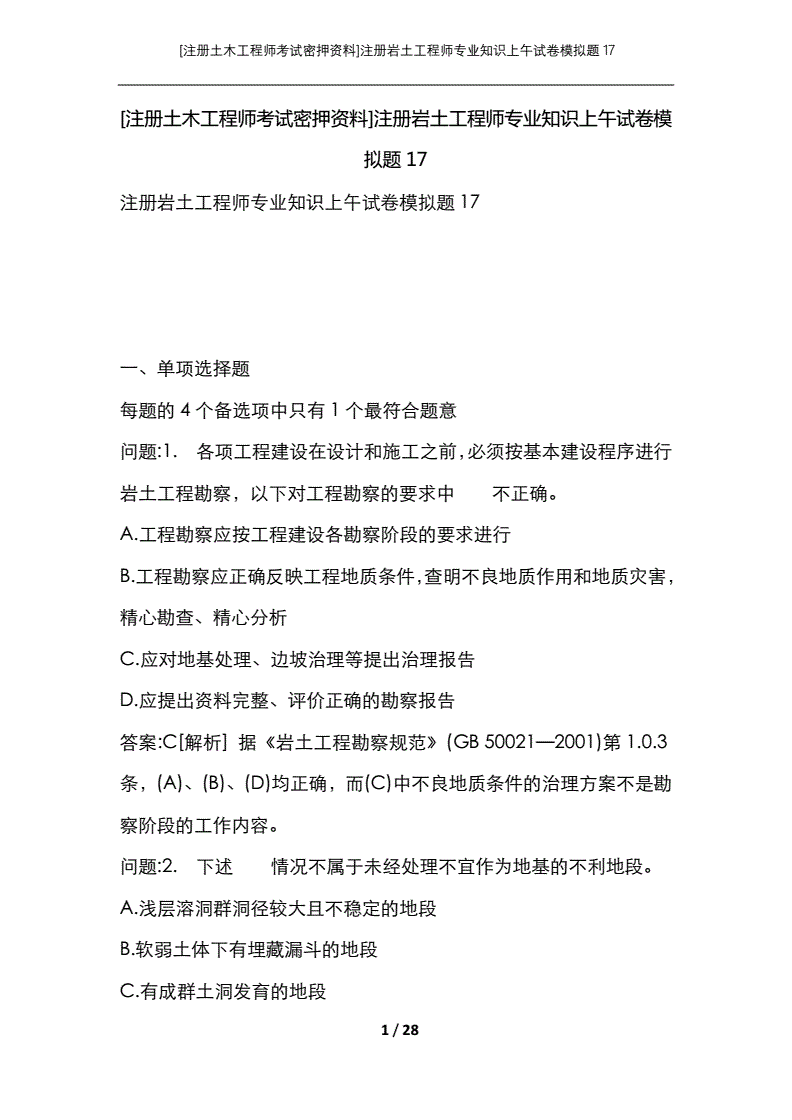 巖土工程師取消注冊(cè),注冊(cè)巖土需要幾年考完  第2張