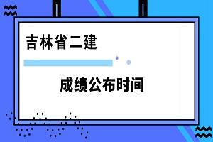 江西二級(jí)建造師成績(jī)查詢?nèi)肟诘暮?jiǎn)單介紹  第1張