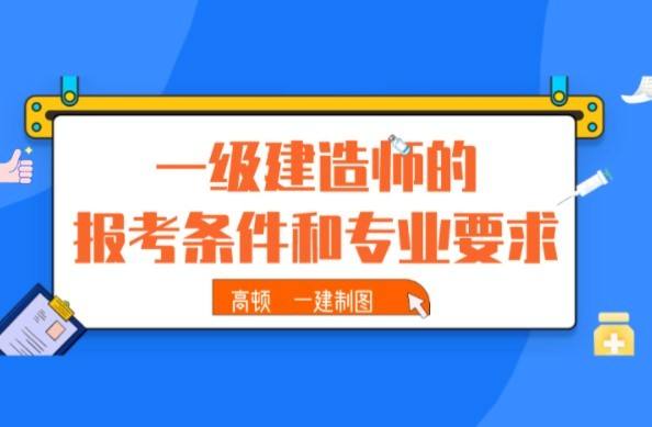 機(jī)電專業(yè)一級建造師報考條件機(jī)電專業(yè)一級建造師能擔(dān)任建筑類工程項目經(jīng)理  第2張