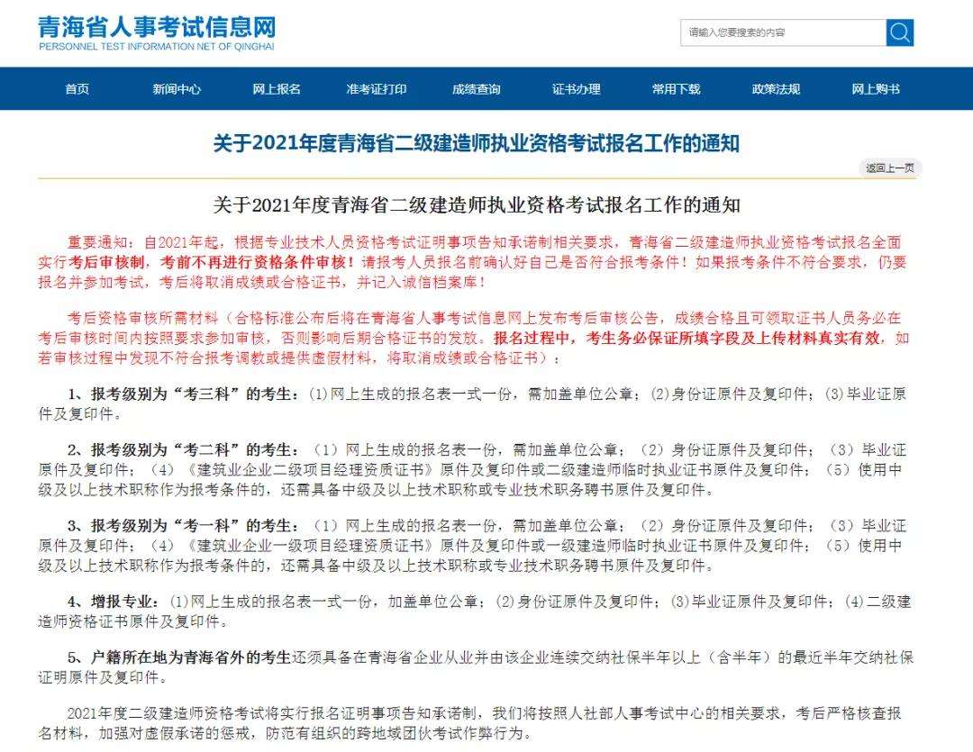 二級建造師報名的時間,二級建造師報考時間2021報考時間  第2張