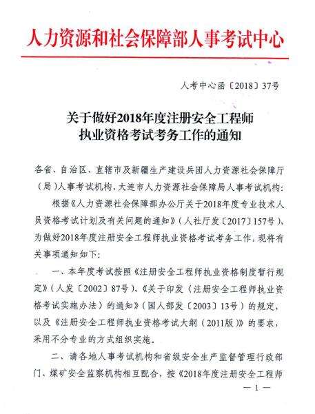 安全工程師網報時間的簡單介紹  第1張