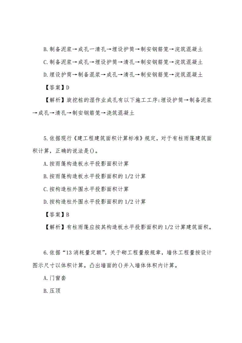 浙江二級造價工程師歷年真題及答案解析浙江二級造價工程師實務考試真題  第1張
