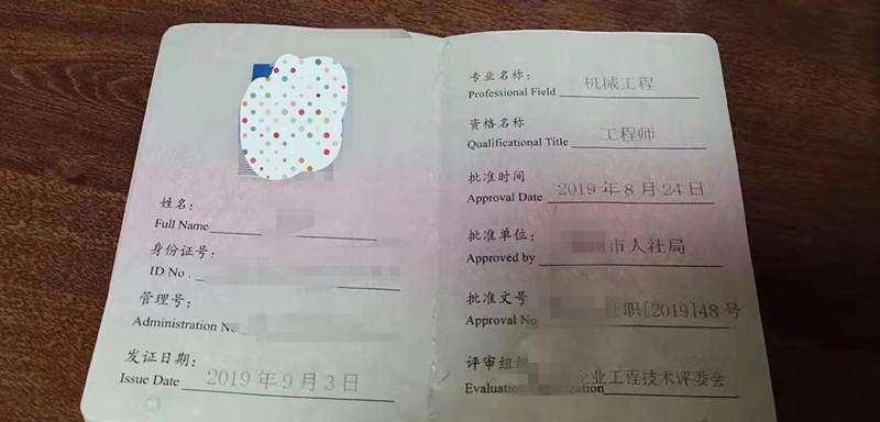 花6000辦的中級工程師證,中級職稱和一級結構工程師  第1張