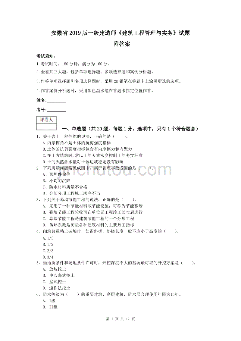 一級建造師建筑實務真題及答案,一級建造師建筑實物真題  第1張