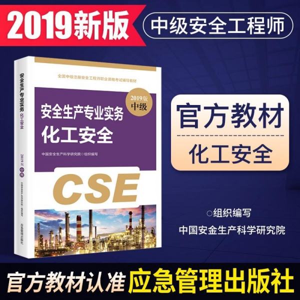 2019注冊(cè)安全工程師教材安全工程師2019教材  第2張