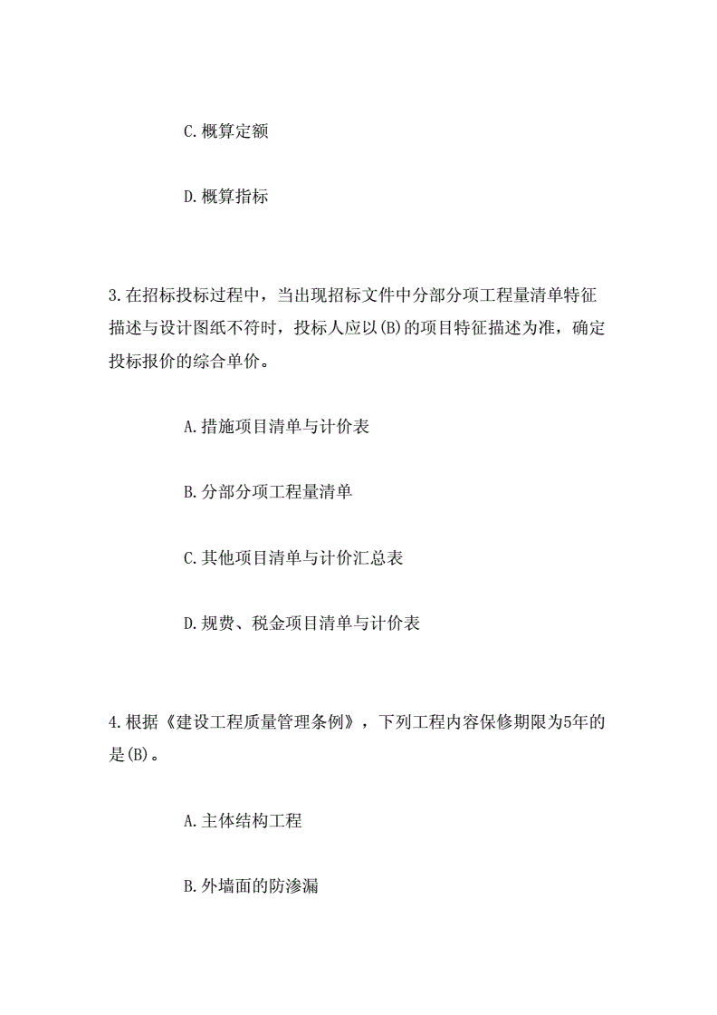 二級造價工程師題庫app造價工程師練習題庫  第2張