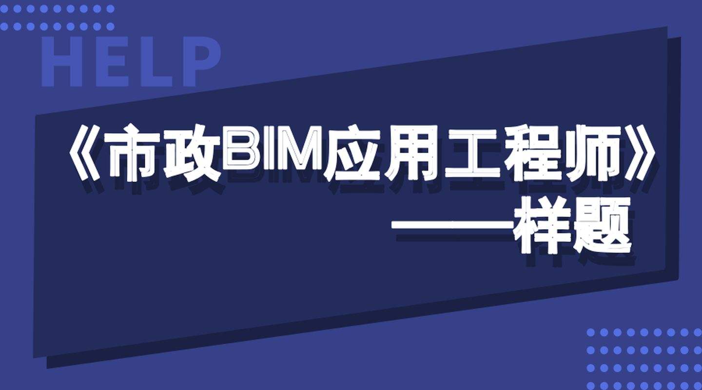 裝飾bim應(yīng)用工程師有用嗎bim應(yīng)用工程師初級(jí)報(bào)名條件  第1張