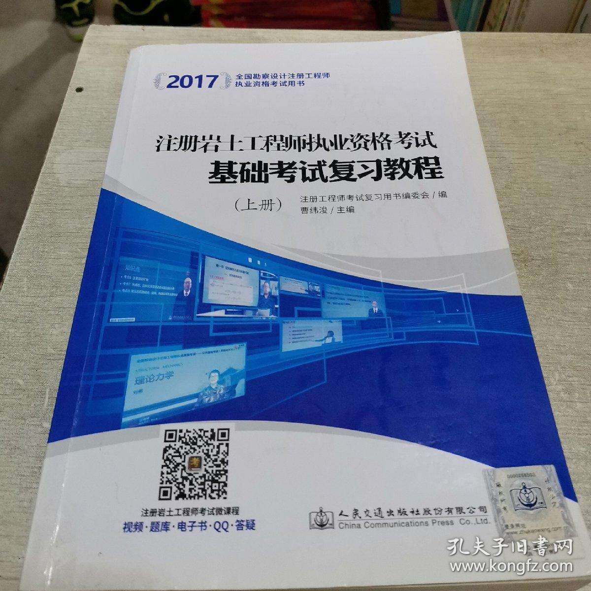2017巖土工程師視頻百度云的簡單介紹  第1張