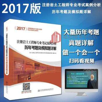2017巖土工程師視頻百度云的簡單介紹  第2張