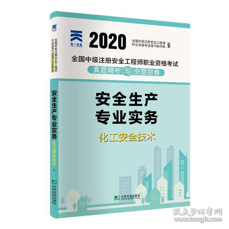 化工安全工程師題庫(kù)化工安全工程師  第1張