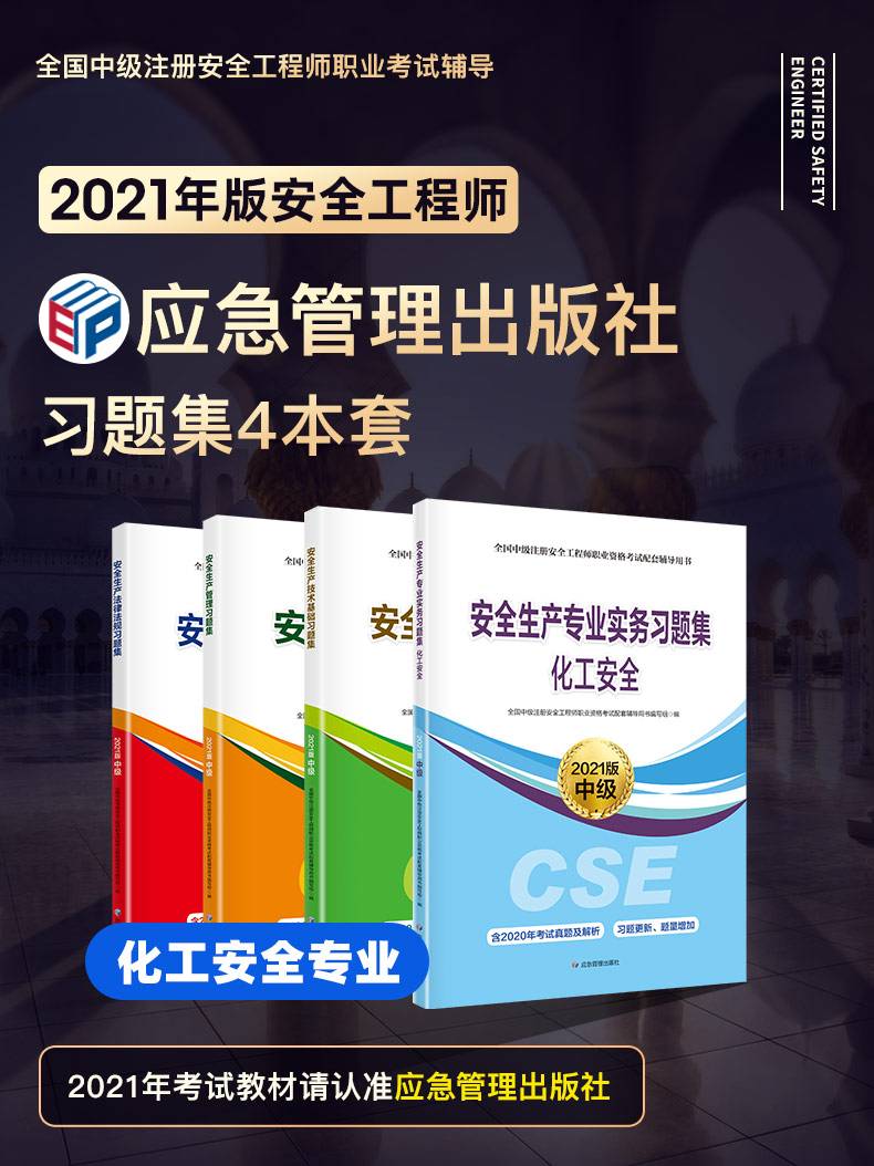 化工安全工程師題庫(kù)化工安全工程師  第2張