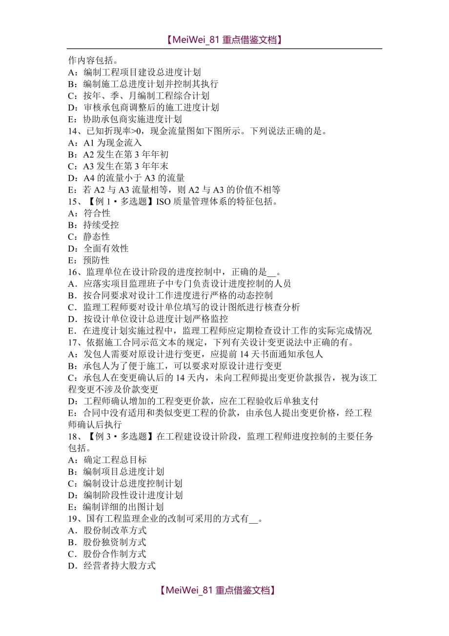 2015年監(jiān)理工程師考試真題及答案2015年監(jiān)理工程師教材  第2張