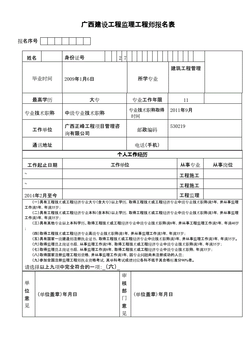 全國監理工程師執業資格考試全國監理工程師代報名  第1張