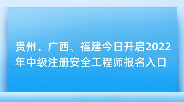 新疆安全工程師招新疆安全工程師注冊(cè)網(wǎng)  第2張