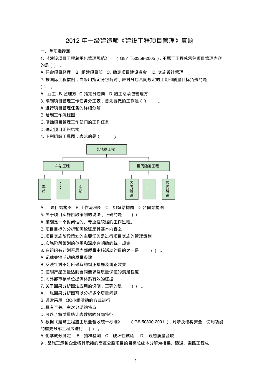一級建造師經濟真題下載,2021年一級建造師經濟真題下載  第2張