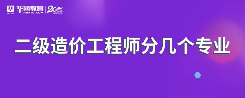 包含造價(jià)工程師哪門最簡單的詞條  第1張