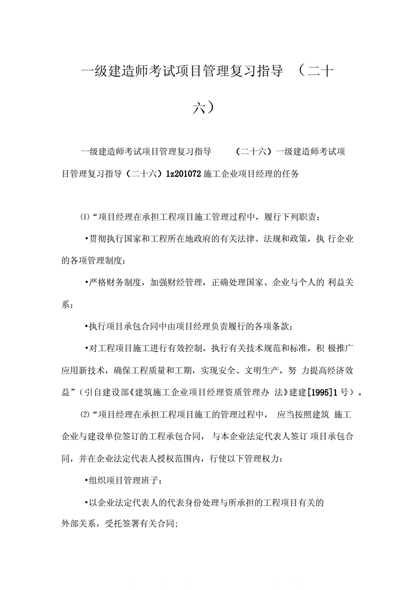 一級建造師考試復習的簡單介紹  第1張