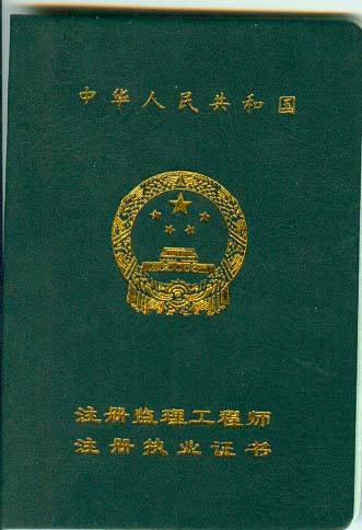 中國監(jiān)理工程師成績查詢中國監(jiān)理工程師查詢  第2張