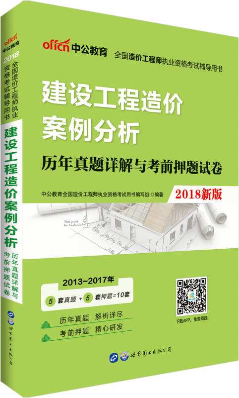 造價(jià)工程師歷年真題及答案下載造價(jià)工程師歷年真題  第2張