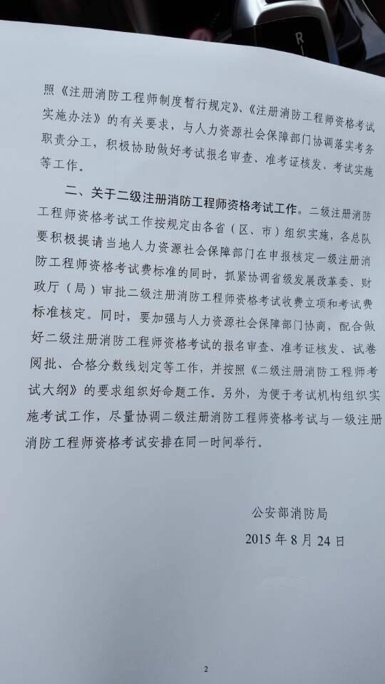 山東省二級消防工程師,山東注冊消防工程師  第2張
