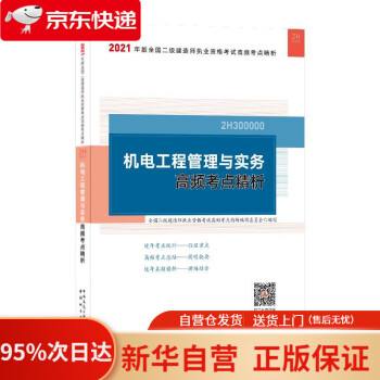 二級(jí)建造師機(jī)電工程管理與實(shí)務(wù)的簡單介紹  第1張