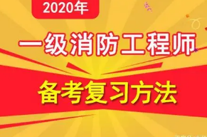 河北省消防工程師報考條件,2022年消防報名入口官網  第1張