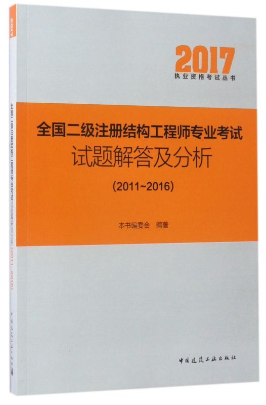 二級(jí)結(jié)構(gòu)工程師教程二級(jí)結(jié)構(gòu)工程師怎么學(xué)  第2張