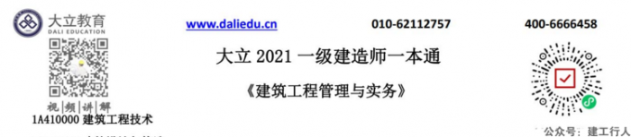 一級建造師電子課件一級建造師電子教材免費下載  第1張