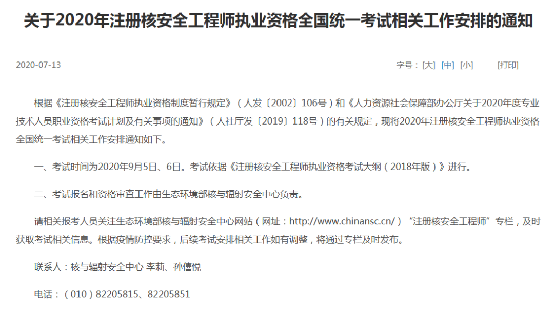 國家注冊(cè)信息安全工程師的簡單介紹  第2張