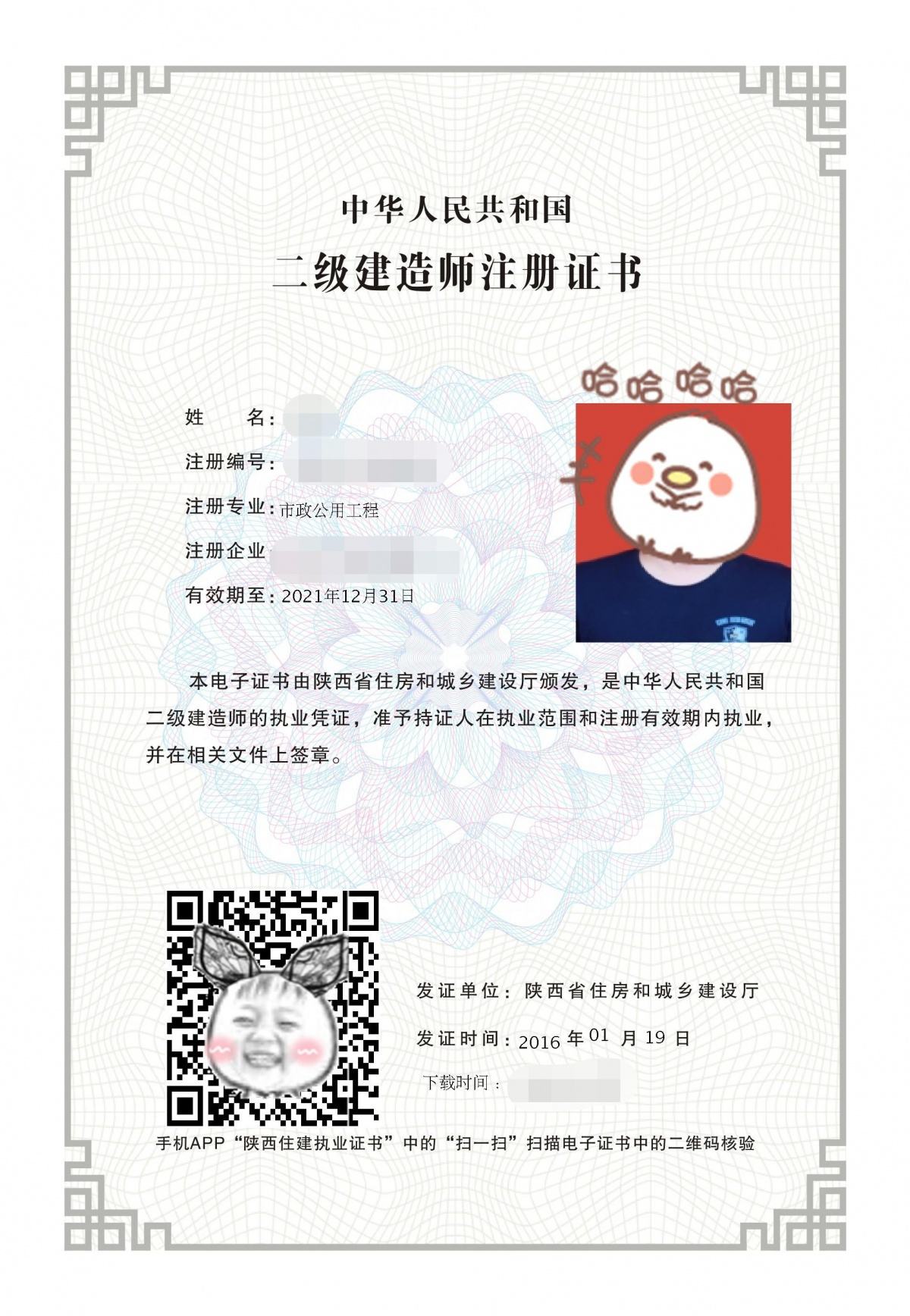 包含一級建造師注冊證書補(bǔ)辦的詞條  第1張