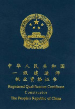 包含一級建造師注冊證書補(bǔ)辦的詞條  第2張