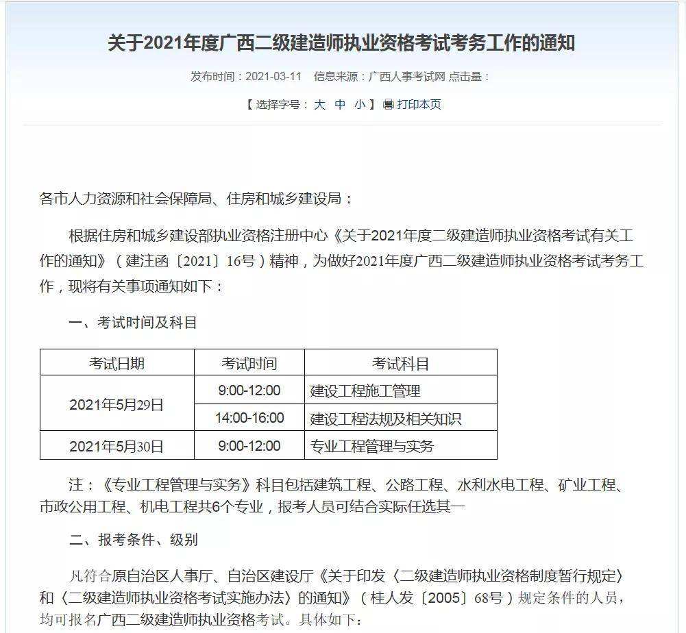 市政二級(jí)建造師報(bào)考條件要求,公路二級(jí)建造師報(bào)考條件  第1張