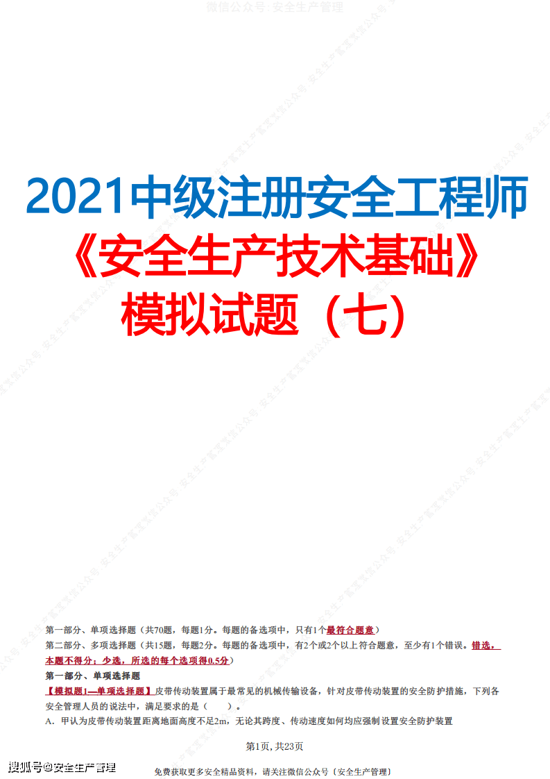 輔助報名和代報名的區(qū)別,注冊安全工程師代報名  第1張