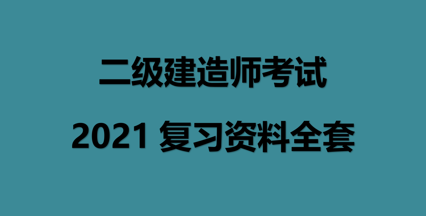 二建2023年要改政策嗎,二級建造師臨時執業  第2張