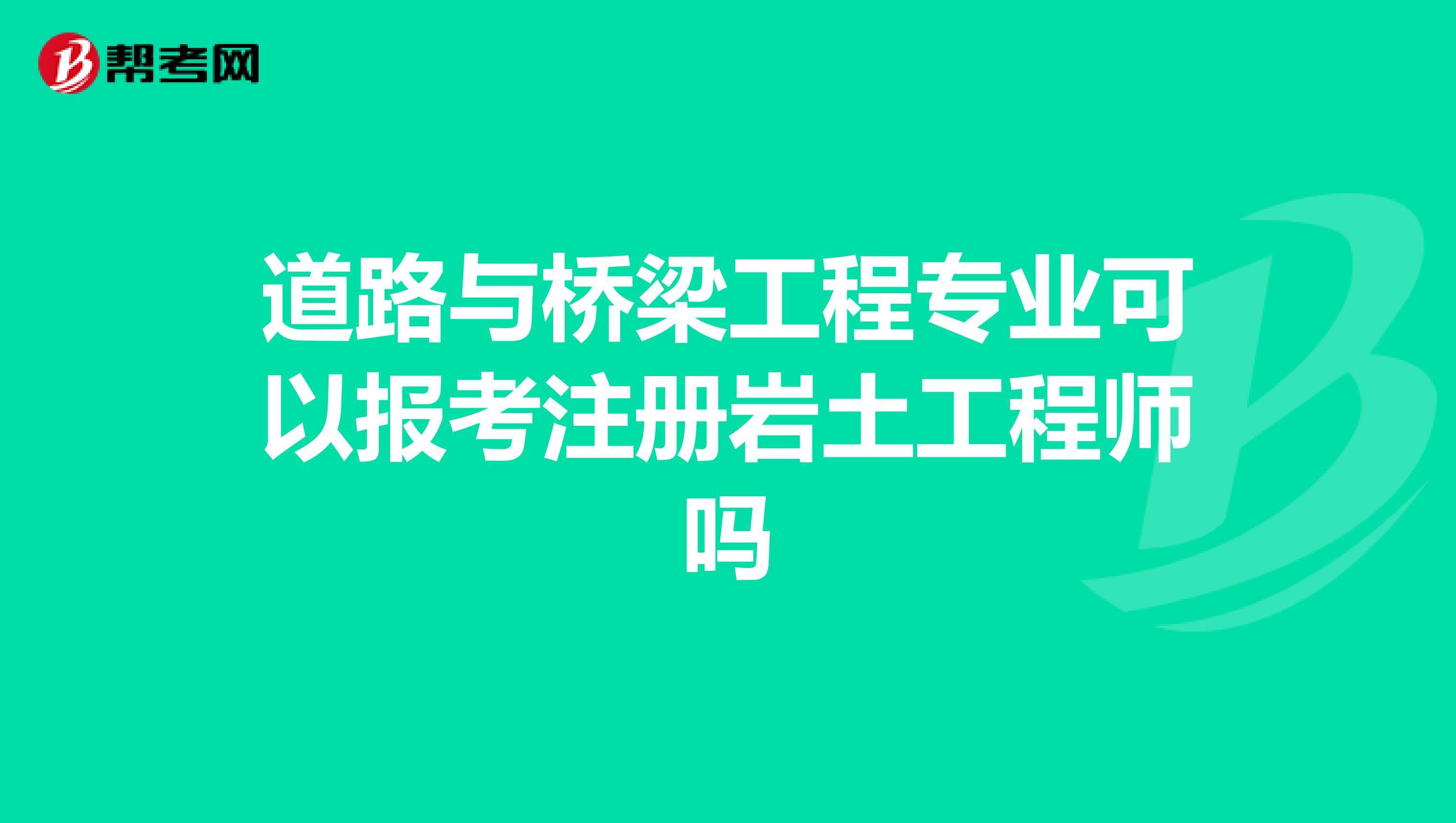 巖土工程師涼了嗎,巖土工程師證書吃香嗎  第1張