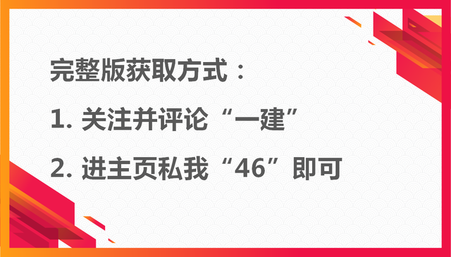 2022二建建筑案例必背,建筑一級建造師考試大綱 第6張 2022二建建筑案例必背,建筑一級建造師考試大綱 第6張
