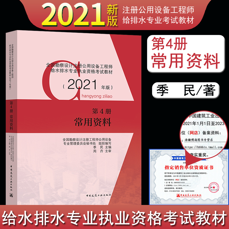 包含注冊勘察設(shè)計工程師水工結(jié)構(gòu)的詞條  第2張