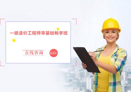 包含造價工程師那個培訓(xùn)班好的詞條  第1張