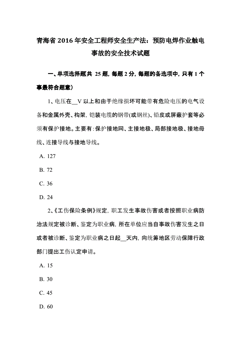 2022安全生產(chǎn)教育培訓(xùn)試題,安全工程師安全生產(chǎn)技術(shù)試題  第2張