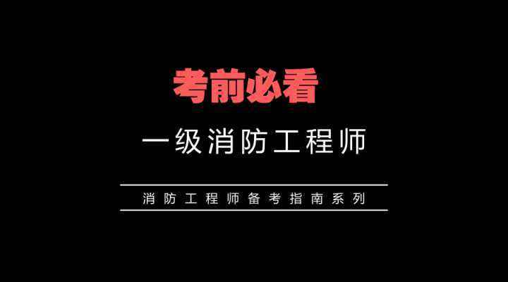 消防工程師報名網(wǎng)2022一級消防報名時間  第2張