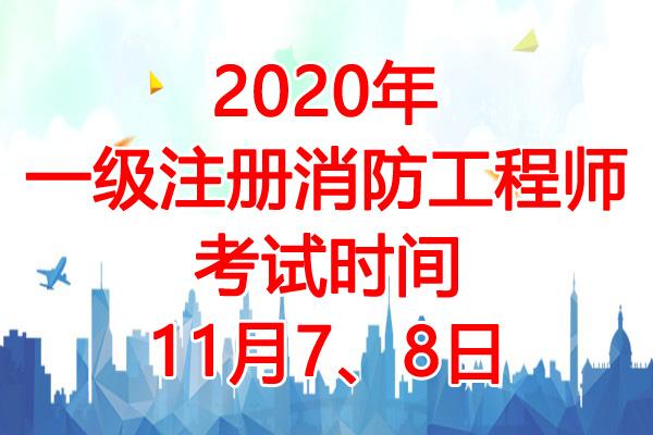 注冊消防工程師考試大綱,消防工程師2022年改革  第2張