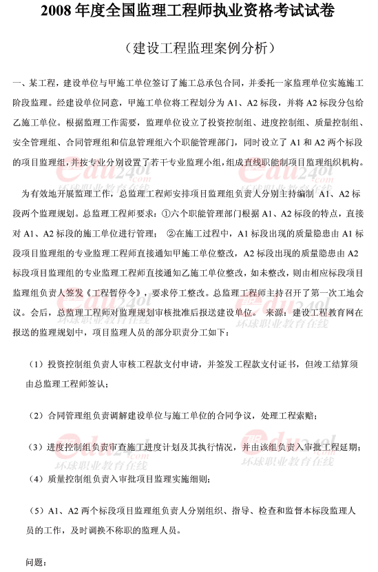 水利工程監(jiān)理工程師考試科目,水利工程監(jiān)理工程師考試  第2張