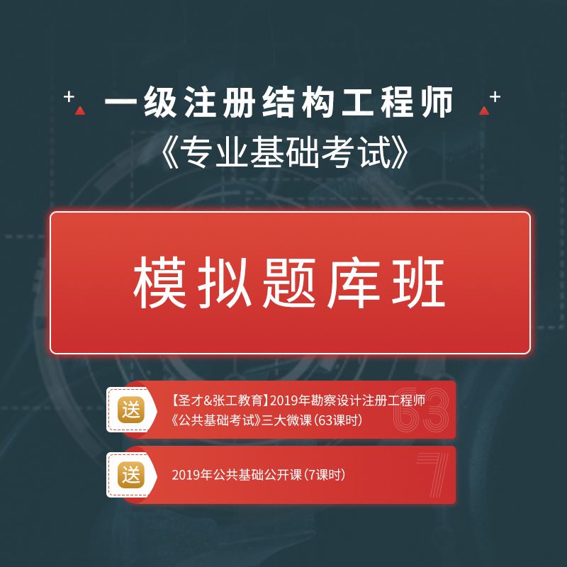 2022注冊結(jié)構(gòu)報(bào)名時間,注冊結(jié)構(gòu)工程師基礎(chǔ)視頻  第1張