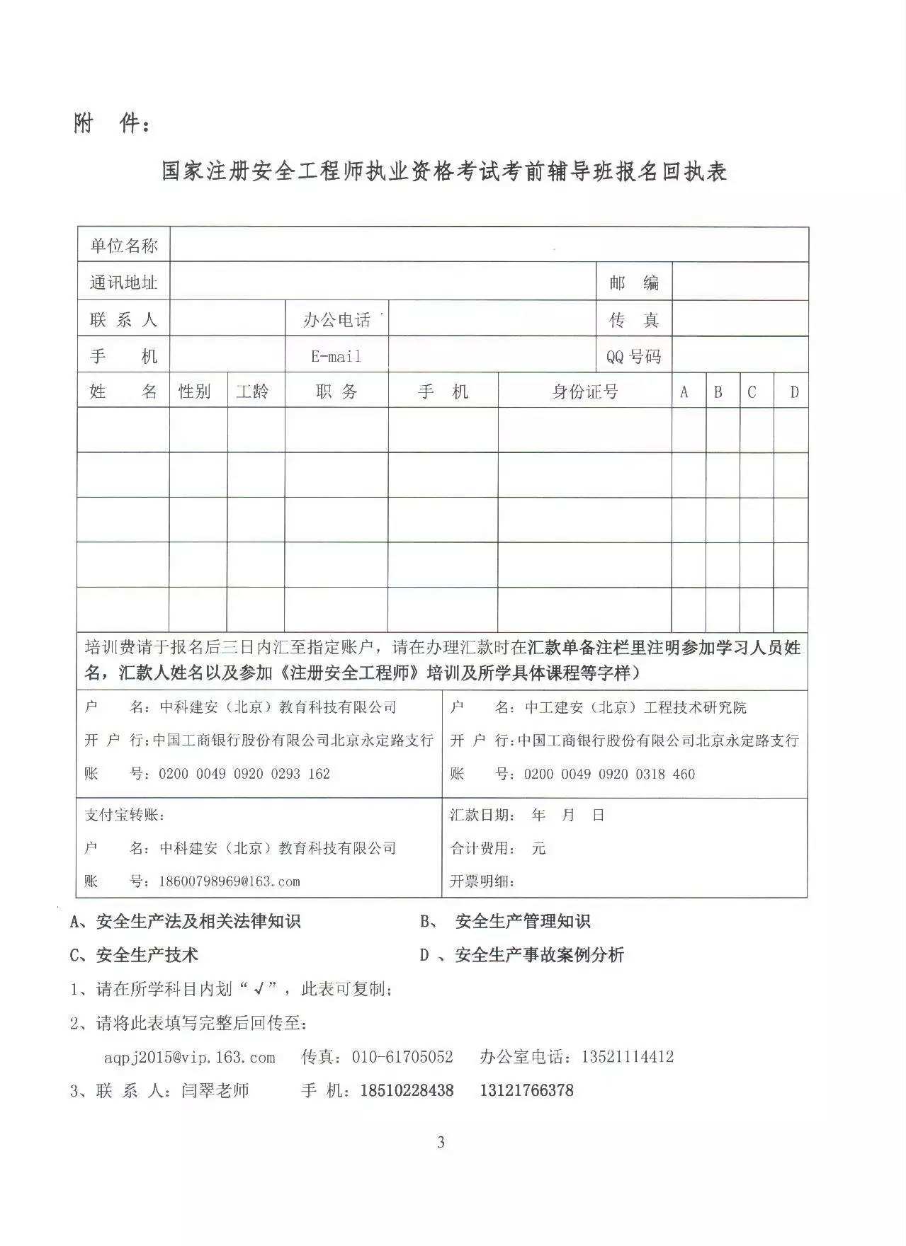 遼寧注冊安全工程師準考證遼寧注冊安全工程師報名時間2022官網  第2張