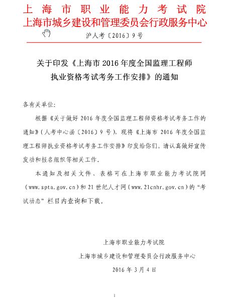 上海監理工程師準考證打印上海監理工程師考試考點一般在哪個學校  第2張