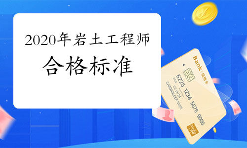 理科可以報(bào)巖土工程師報(bào)考的簡(jiǎn)單介紹  第1張