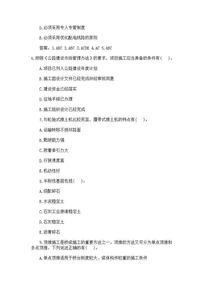 一級(jí)建造師習(xí)題集45歲一級(jí)建造師沒人要了  第1張